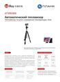 Продам Тепловизор АТ300