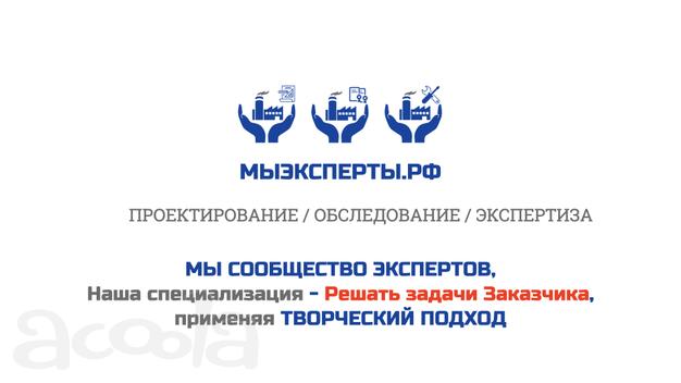 Проектирование, обследования, экспертиза