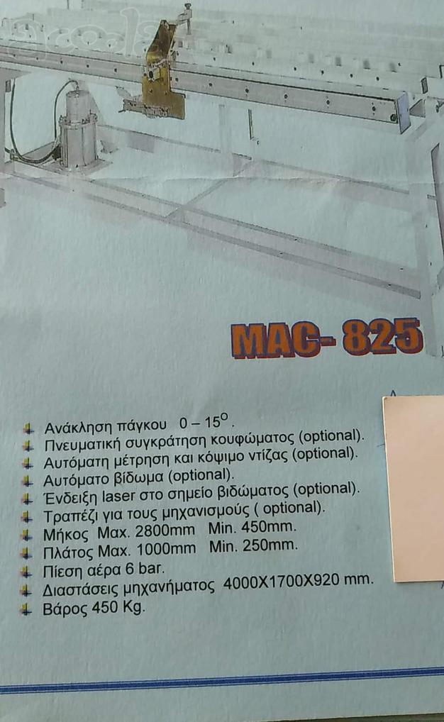 Оборудование для резки алюминевого профиля и его сборка