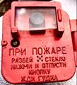 Извещатель пожарный ручной ПКИЛ-9