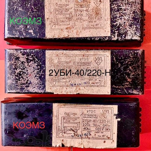 2уби-40/220-н устройство балластное 2уби-40/220-н устройство балластное