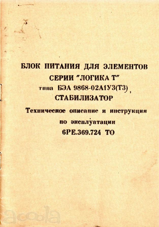Блок питания для элементов "ЛОГИКА-Т"