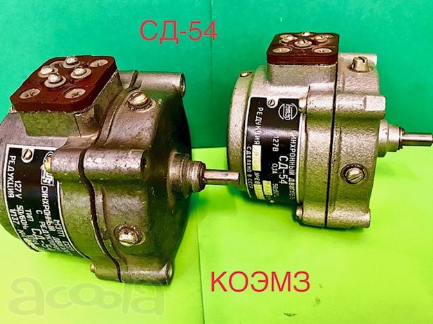 Электродвигатель СД-54