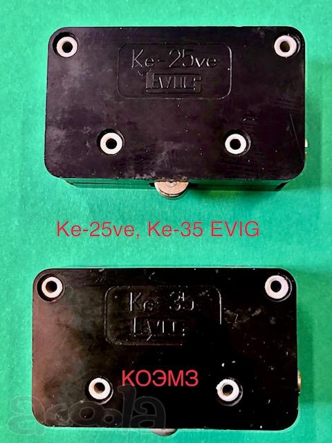 Ке-25ve, Ке-35 концевые выключатели пр-ва EVIG