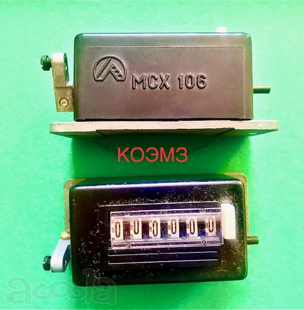 Механизм счёта ходов МСХ.106, СХ-106