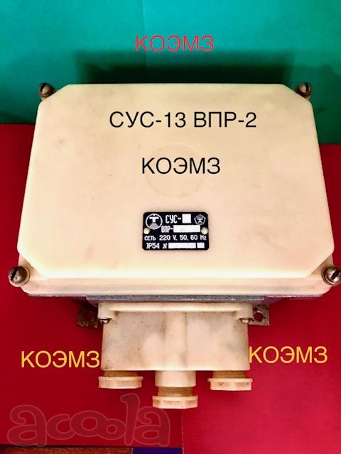 СУС-13 ОМ ВПР-2 220V/50Hz преобразователь передающий