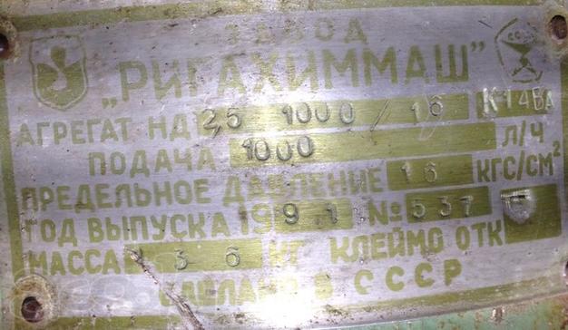 Дозировочный насос НД 2.5-1000/16 К14БА