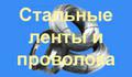 Пружинная сталь: ленты, листы, проволока, круги