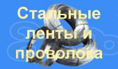 Пружинная сталь: ленты, листы, проволока, круги