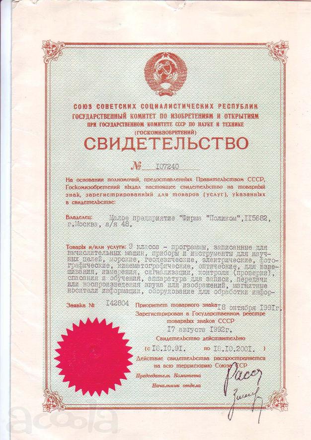 Зарегистрированная торговая марка ООО "Фирма "ПОЛИКОМ": центрифуги лабораторные и для крови