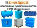 Пластиковая ёмкость 1000 литров в Москве