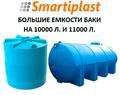 Полиэтиленовая ёмкость 10000 литров в Москве