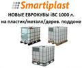 Ibc 1000 л новые еврокубы в Москве