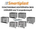 Промышленные контейнеры ibox контейнер промышленный айбокс