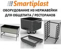 Оборудование для общепита ресторанов из нержавейки