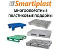 Пластиковые поддоны оптом паллеты в Москве