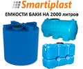 Танк для топлива 2000 литров в Москве