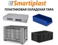 Пластиковая складская тара в Москве тара на склад