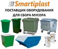 Пластиковые контейнеры для ТБО мусора отходов