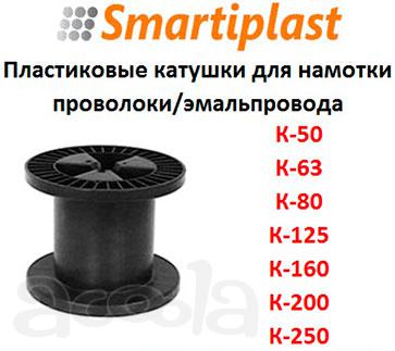 Катушка под намотку проволоки эмальпровода катушки для намотки