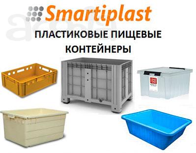 Пластиковые контейнеры пищевые контейнер пищевой