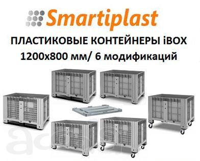 Промышленные контейнеры ibox контейнер промышленный айбокс
