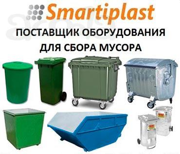 Мусорные контейнеры для мусора в Москве