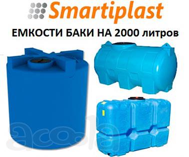 Танк для топлива 2000 литров в Москве