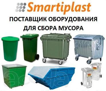 Пластиковые контейнеры для ТБО мусора отходов