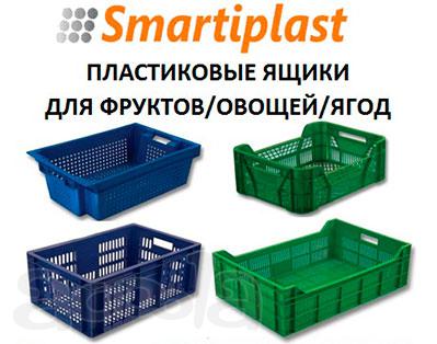 Пластиковые фруктовые ящики ящик фруктовый