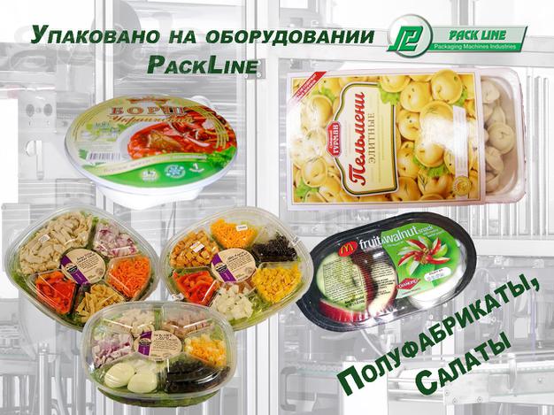 Линия  упаковки вторых блюд и полуфабрикатов.