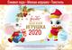 Новогодняя подарочная упаковка 2020 готова!