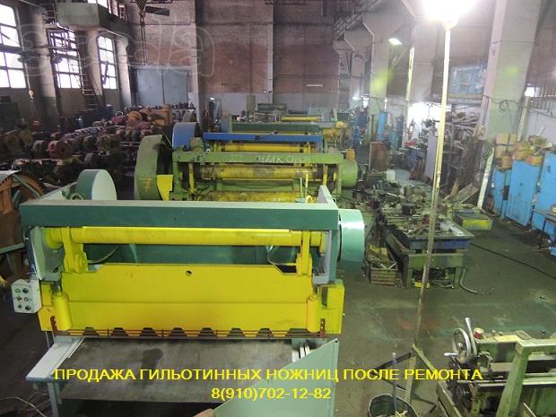 Ножницы гильотинные для металла  СТД-9, СТД-9АН, Н3118, Н3121, НГ13, НГ16, Н478, Н3221. Поставка запасных частей и комплектующих. Изготовление ножей для дробилок. Тульский Промышленный Завод продажа гильотинных ножниц после ремонта.