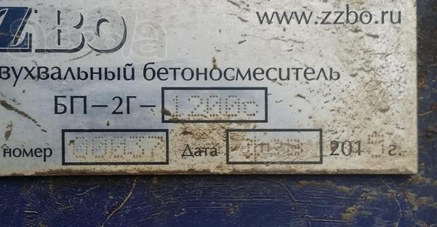 Двухвальный бетоносмеситель БП-2Г-1200с