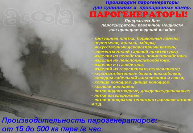 Парогенераторы промышленные купить