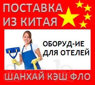 Китай оборудование для гостиниц отелей из Китая