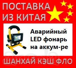 Аварийный LED фонарь напольный на аккумуляторе