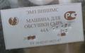 Машина для обсушки сыра, модель 44А Молочное оборудование, производство сыра