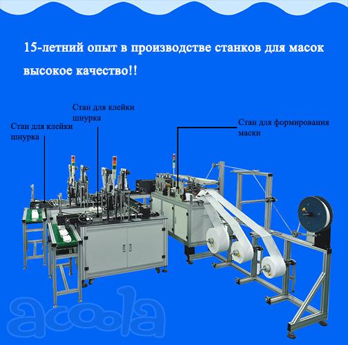 Продам Оборудование для производства медицинских масок в Chengdu