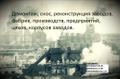 Демонтаж, снос, реконструкция заводов, фабрик, производств, предприятий, цехов, корпусов заводов