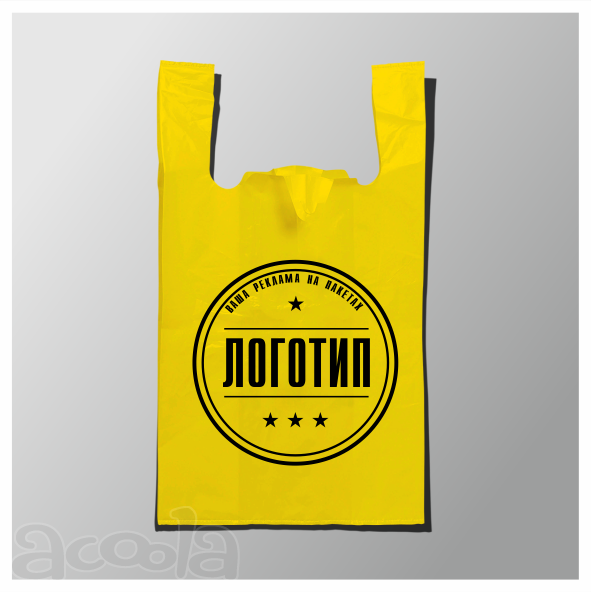 Пакеты с логотипом.