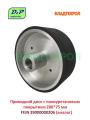 Приводной шкив 39000000206 200х75 мм для GRIT GI75/GI75 2H