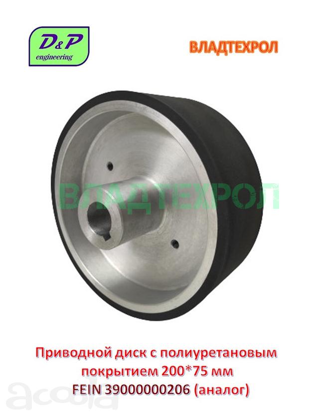 Приводной шкив 39000000206 200х75 мм для GRIT GI75/GI75 2H