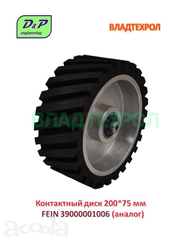 FEIN контактный диск 200х75 мм в сборе