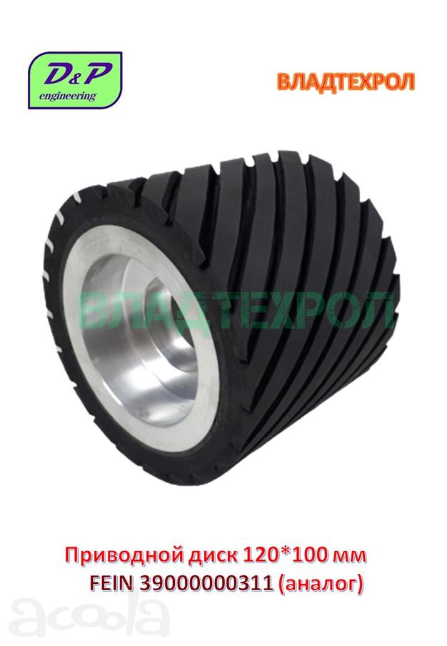 Приводное колесо для FEIN GRIT GI 100