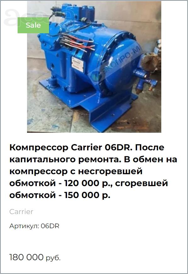 Запчасти к рефконтейнерам Carrie и Thermo King.