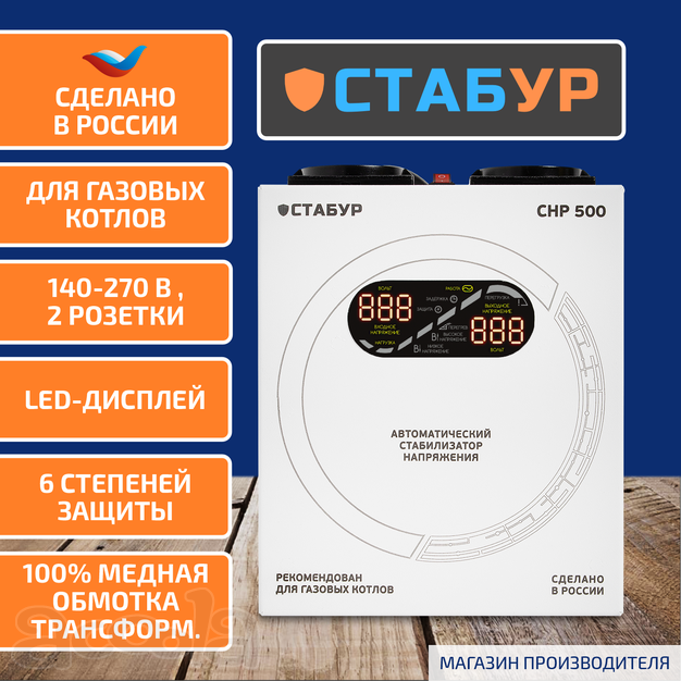 Настенный стабилизатор напряжения СТАБУР снр-500н2п STBSNR1000N2P 3400-00