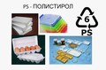 Куплю отходы/брак ПС/Полистирола