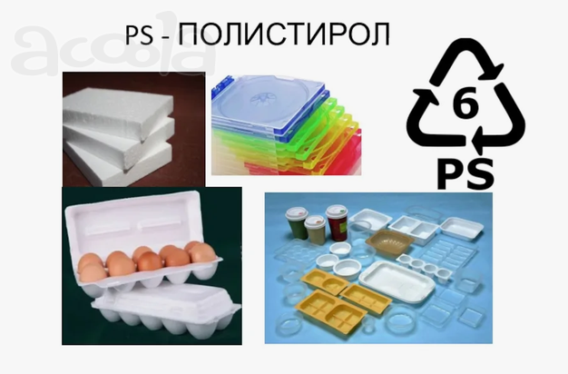Куплю отходы/брак ПС/Полистирола
